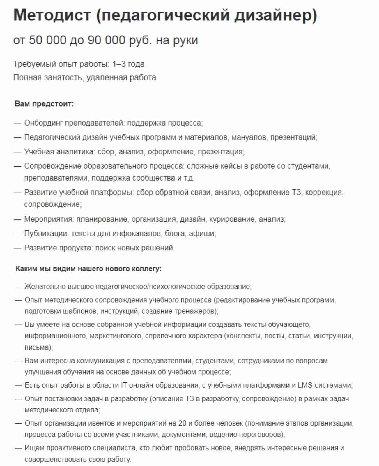 Методист онлайн-курсов: всё о профессии