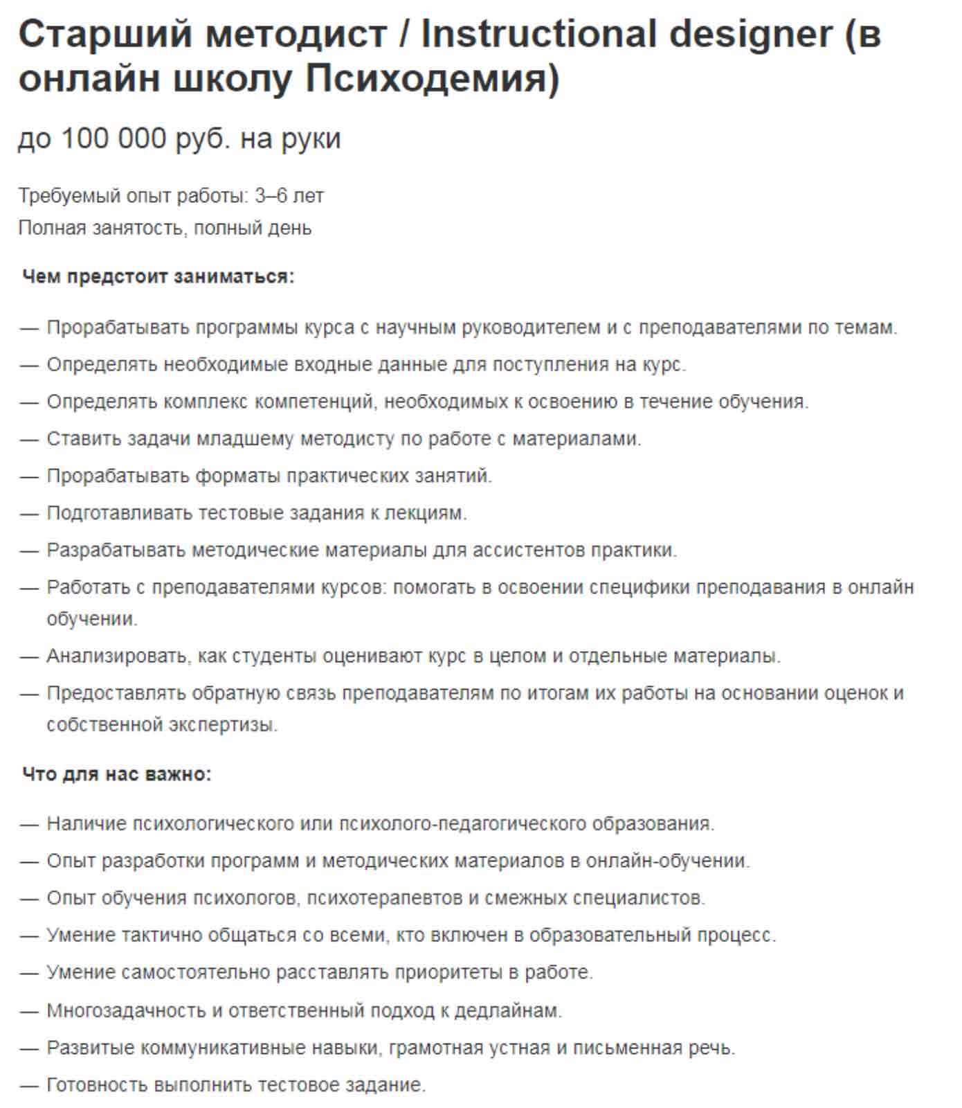 Методист онлайн-курсов: всё о профессии