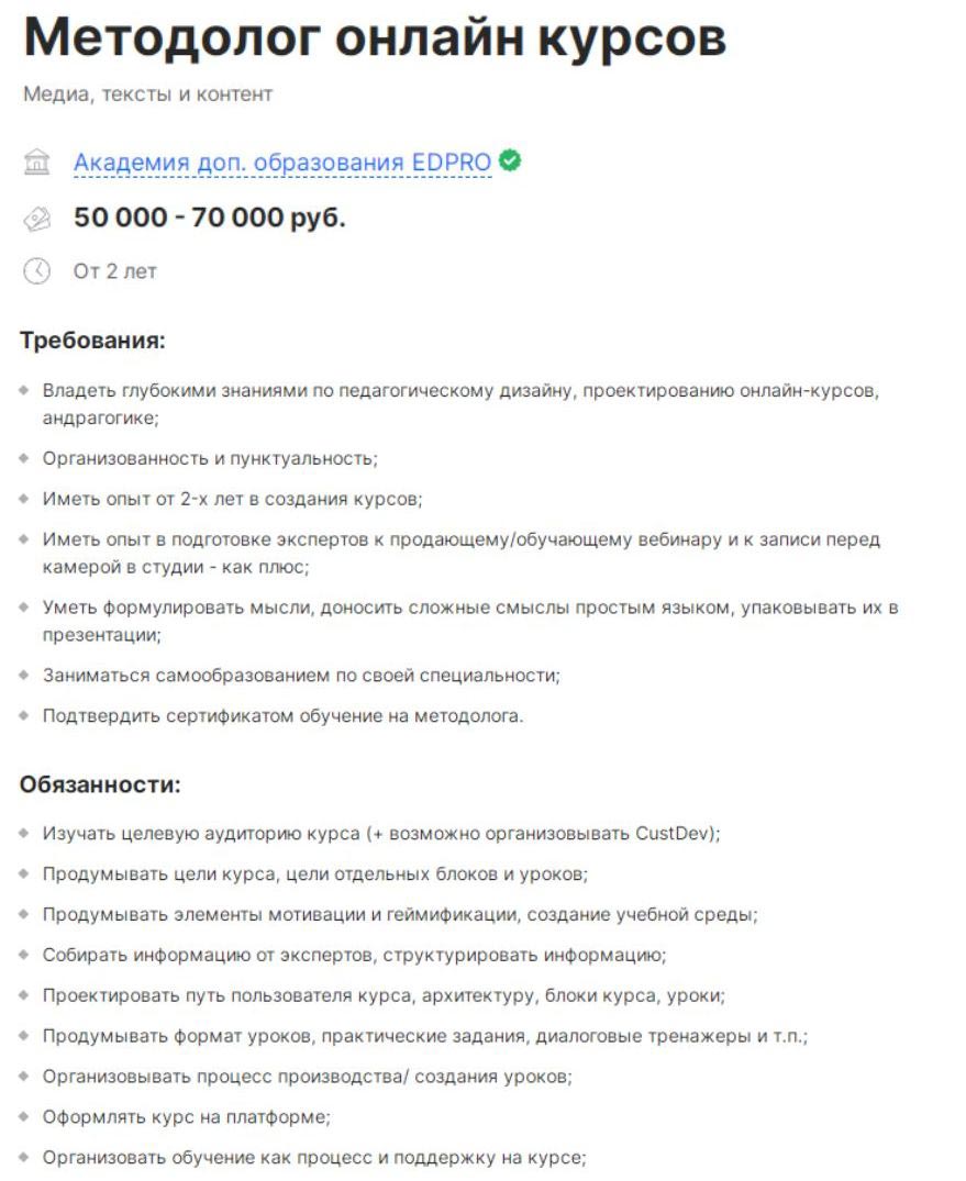 Методолог онлайн-курсов: всё о профессии