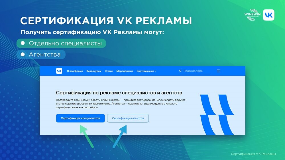 Таргетологам и агентствам: как пройти сертификацию VK Рекламы