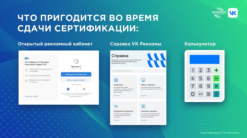 Таргетологам и агентствам: как пройти сертификацию VK Рекламы