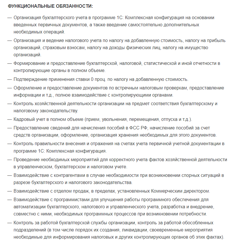 Чем занимается бухгалтер