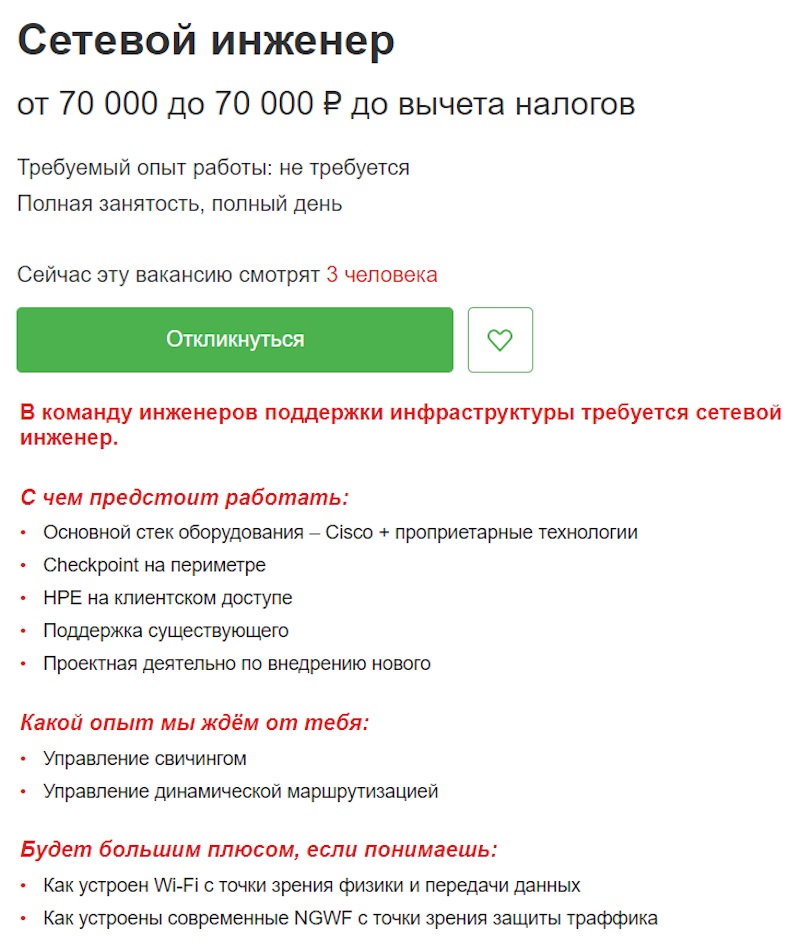 Сетевой инженер: кто такой, чем занимается и сколько зарабатывает