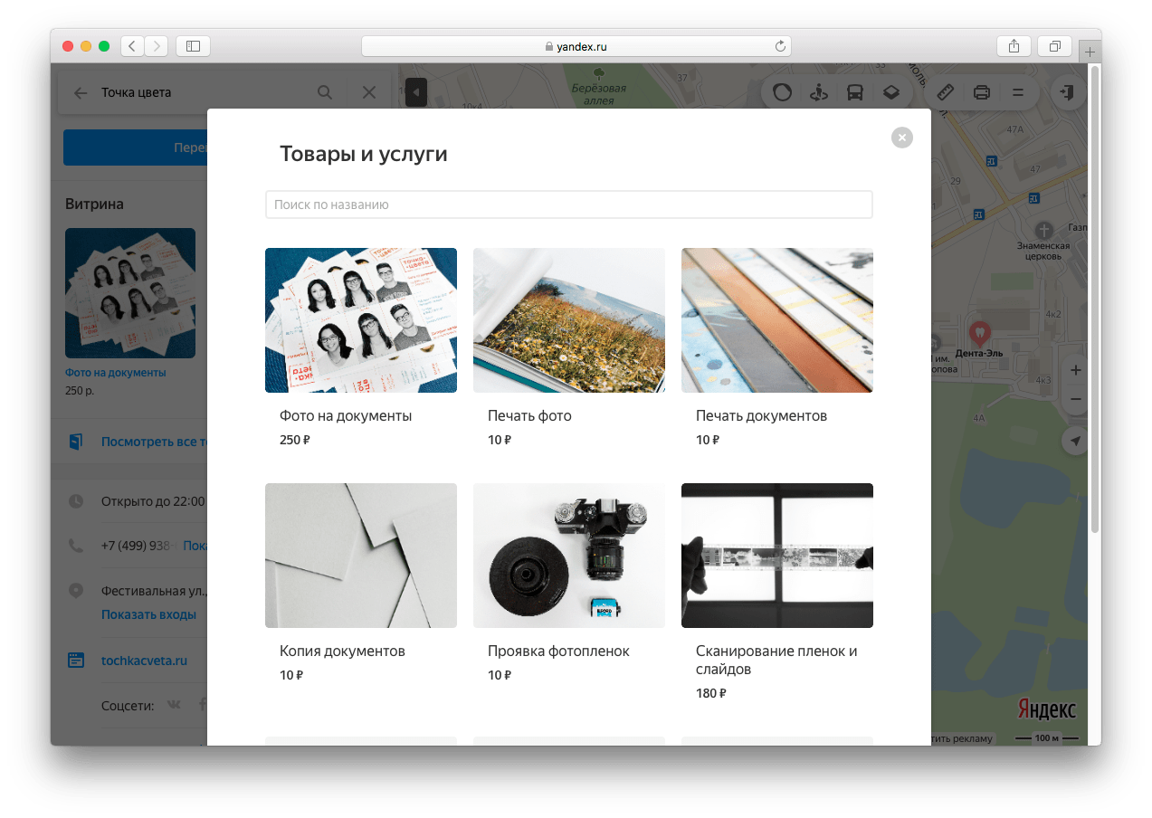 Как привлечь клиентов с помощью Яндекс.Карт: советы по продвижению