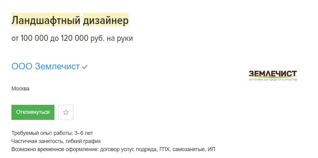 Кто такой ландшафтный дизайнер и чем он занимается
