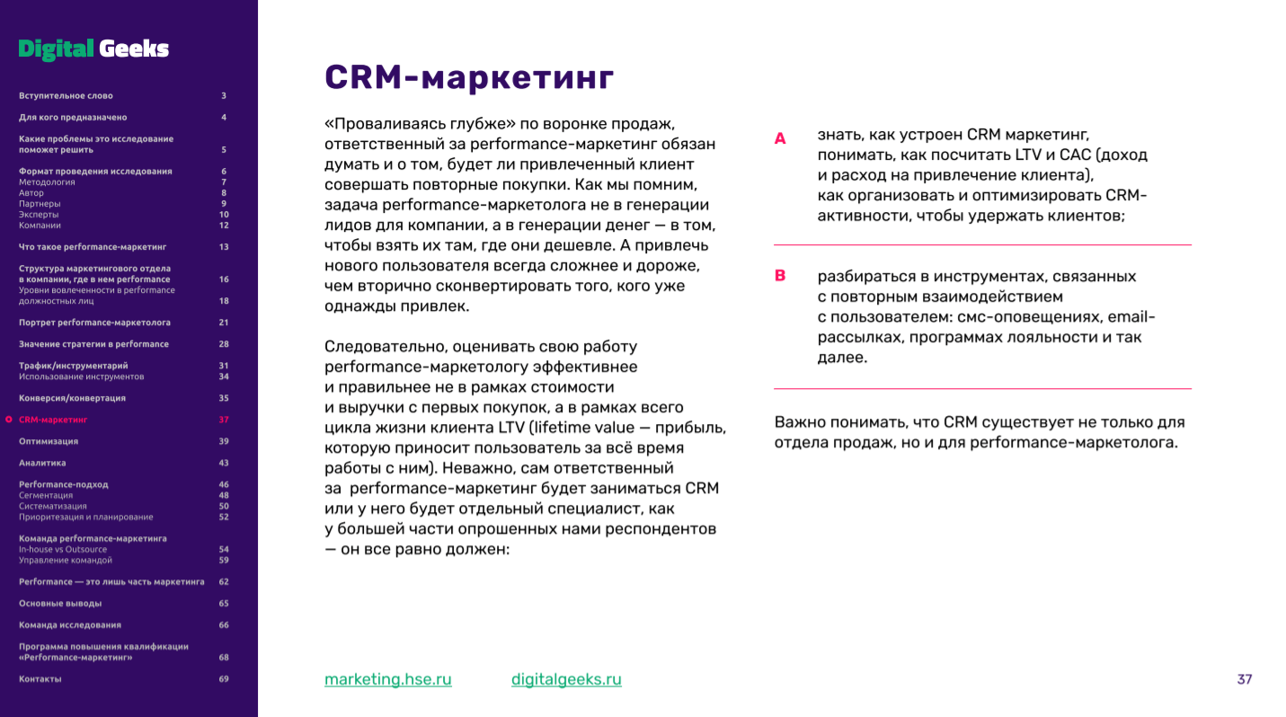 Исследование компетенций performance-маркетологов: какие задачи решают специалисты, какие умения и навыки востребованы на рынке