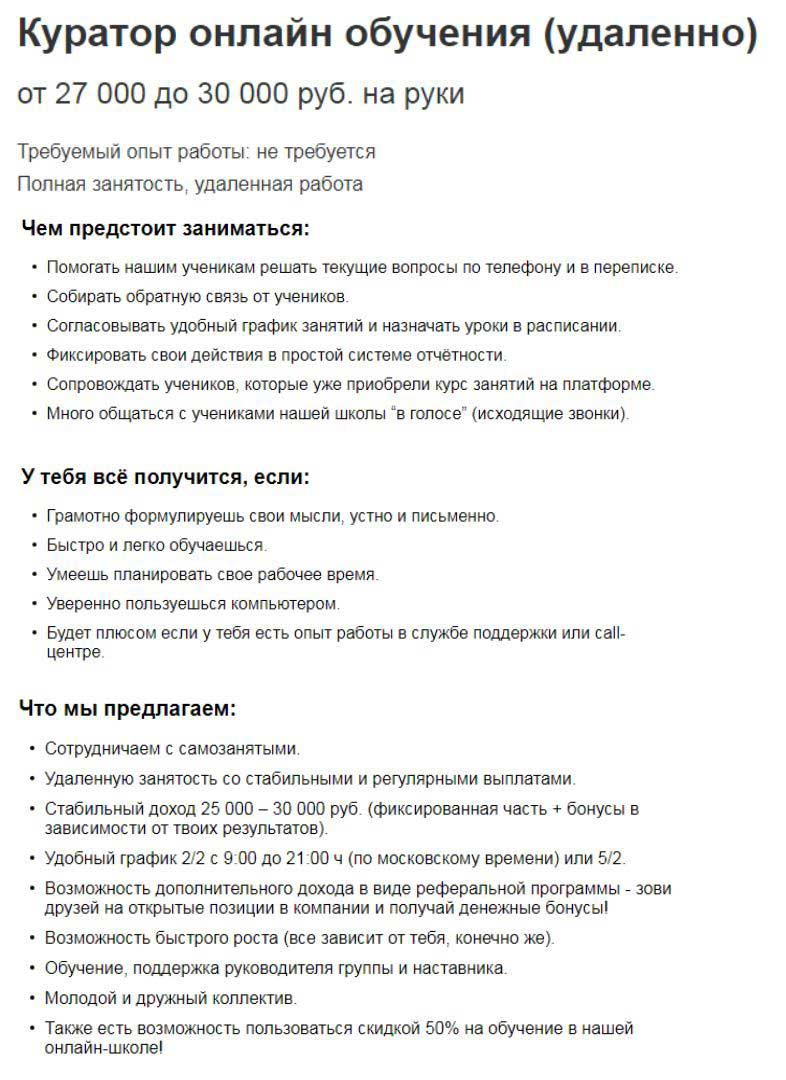 Куратор онлайн-обучения: всё о профессии