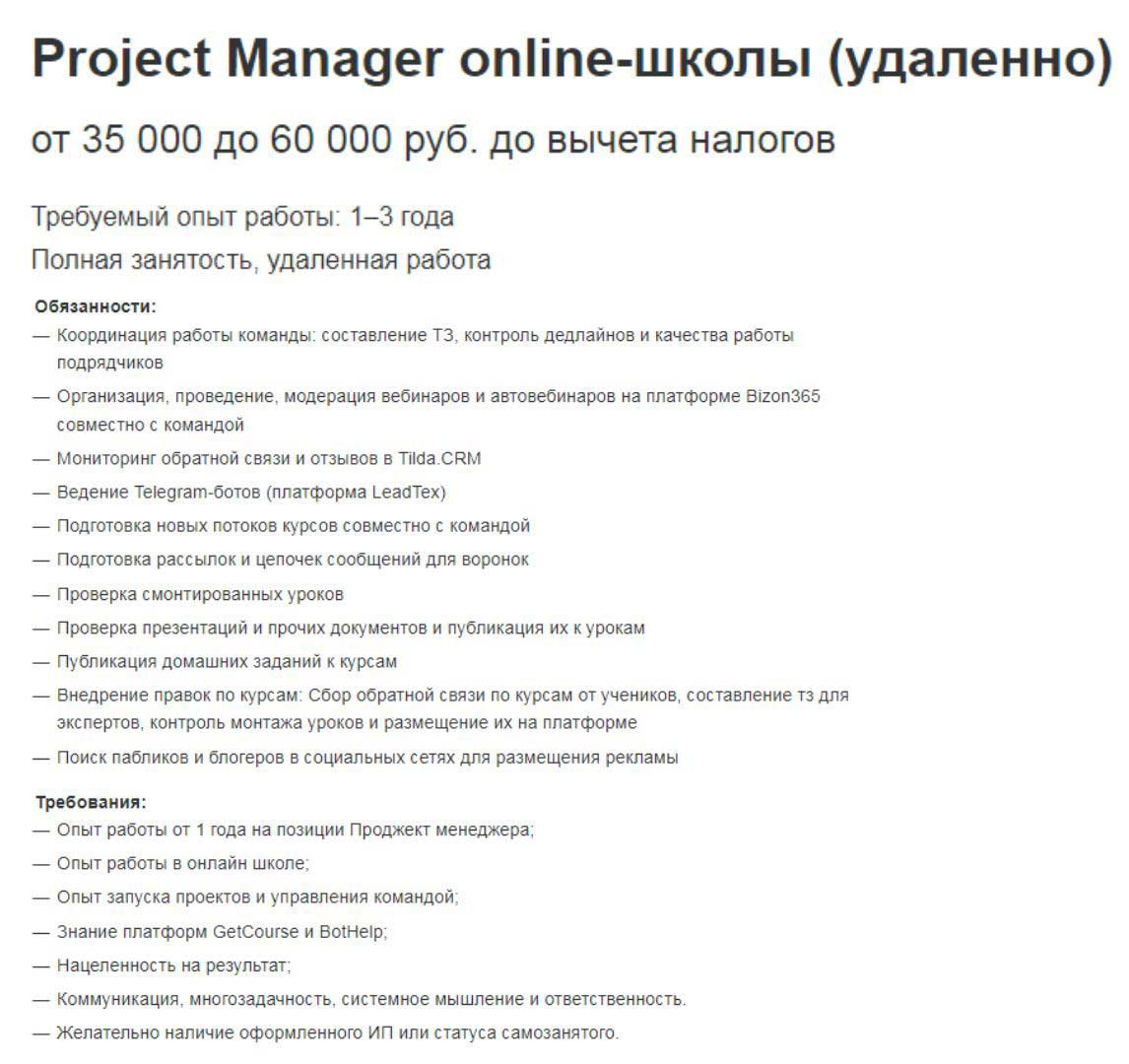 Проджект-менеджер онлайн-школы: всё о профессии