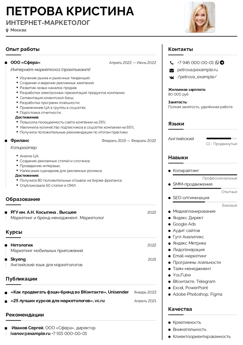 Как начинающему специалисту найти первую работу