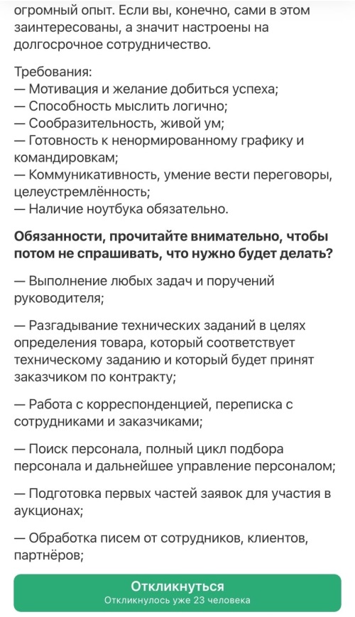 Где искать вакансии, на какие откликаться и как распознать сомнительные