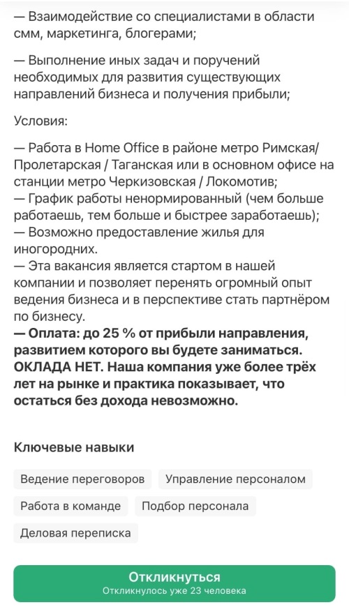 Где искать вакансии, на какие откликаться и как распознать сомнительные