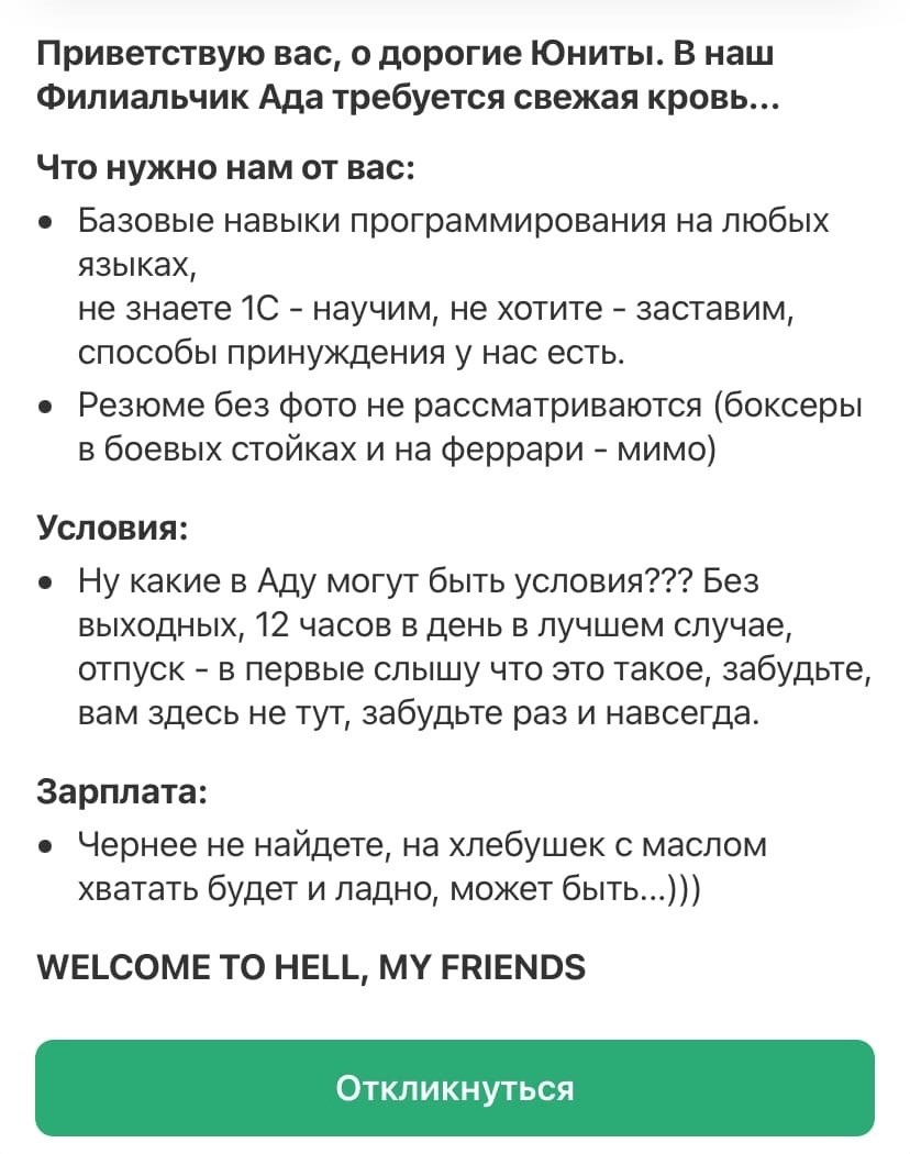 Где искать вакансии, на какие откликаться и как распознать сомнительные