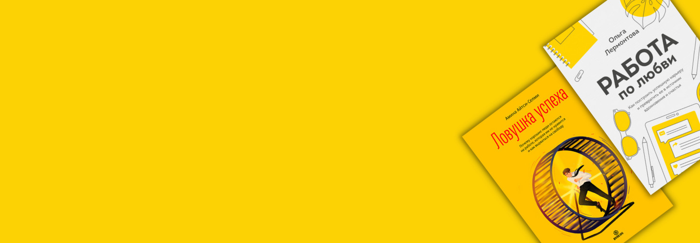 8 книг о карьерном поиске и развитии