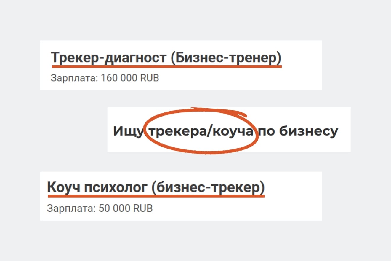 Кто такой бизнес-трекер и как им стать