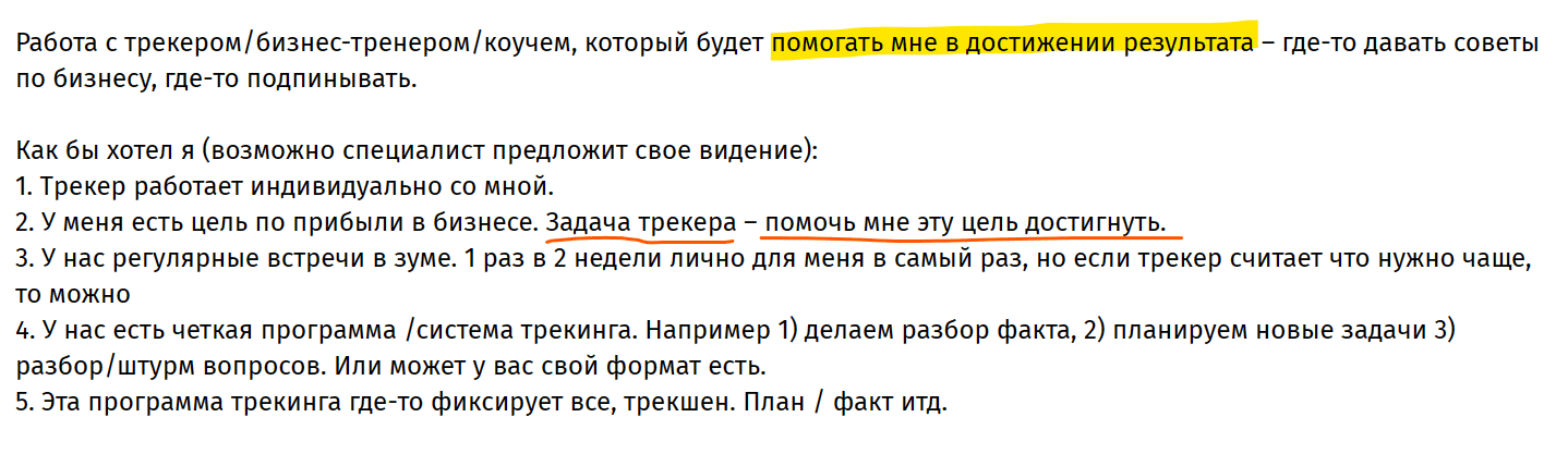Кто такой бизнес-трекер и как им стать