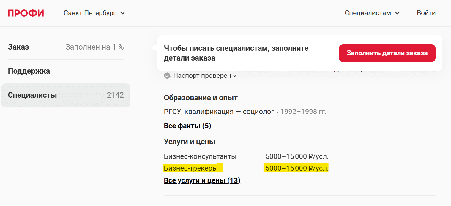Кто такой бизнес-трекер и как им стать