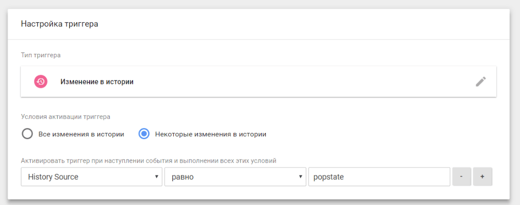 Google Tag Manager: неочевидные и полезные настройки триггеров