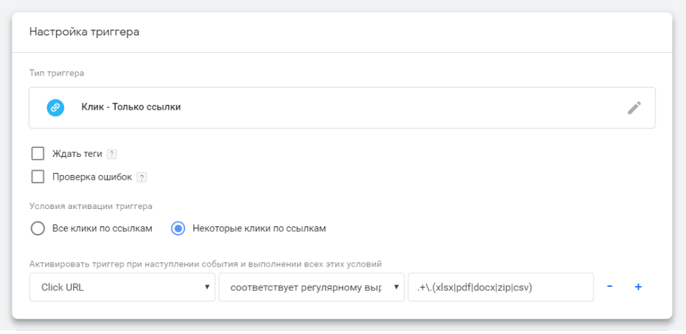 Google Tag Manager: неочевидные и полезные настройки триггеров