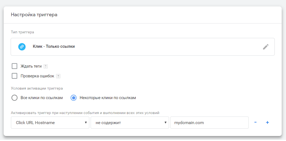 Google Tag Manager: неочевидные и полезные настройки триггеров