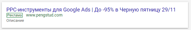 9 способов, как усилить контекстную рекламу в Черную пятницу