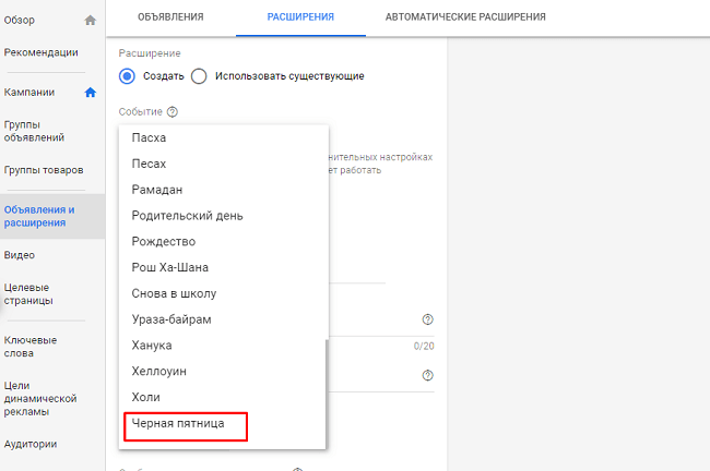 9 способов, как усилить контекстную рекламу в Черную пятницу