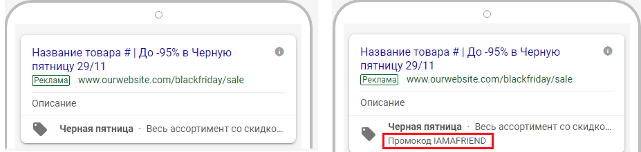 9 способов, как усилить контекстную рекламу в Черную пятницу