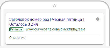 9 способов, как усилить контекстную рекламу в Черную пятницу