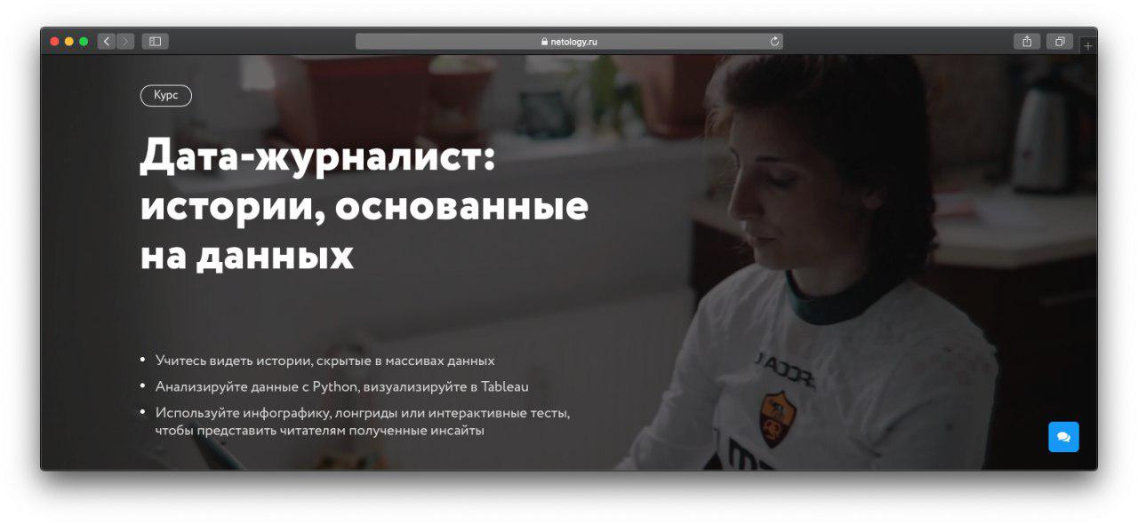 Курс «Дата-журналист: истории, основанные на данных»