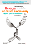 «Найти интересного для вашего дела человека — нетрудно». Советы, которые помогут заводить деловые знакомства
