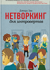«Найти интересного для вашего дела человека — нетрудно». Советы, которые помогут заводить деловые знакомства