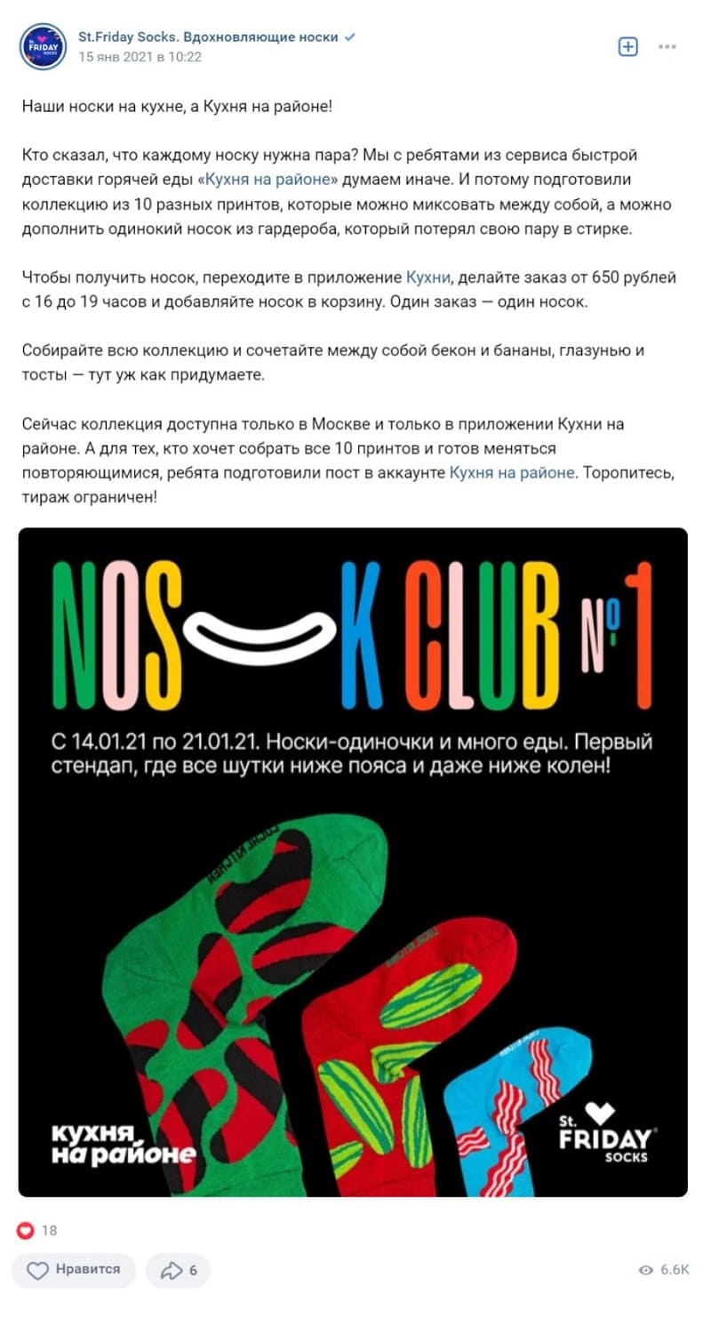 Кросс-маркетинг: как сократить расходы на продвижение и увеличить аудиторию