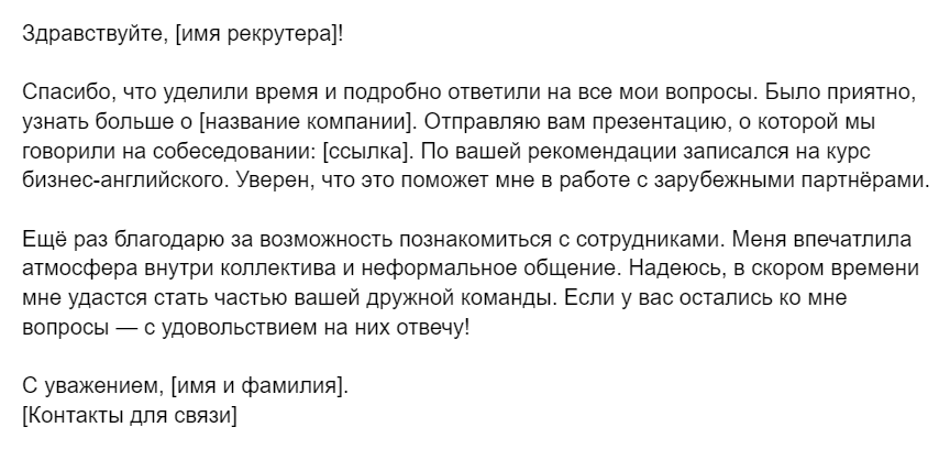 Как пройти собеседование на работу и получить офер