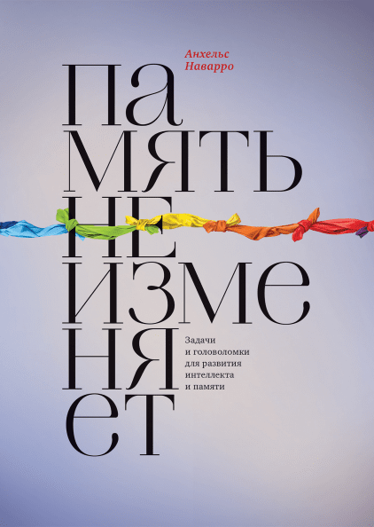 10 книг о развитии памяти и внимания
