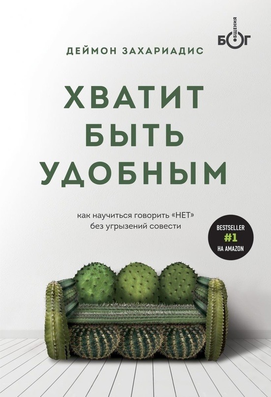 7 книг, которые помогут научиться говорить «нет» и не испытывать при этом чувство вины