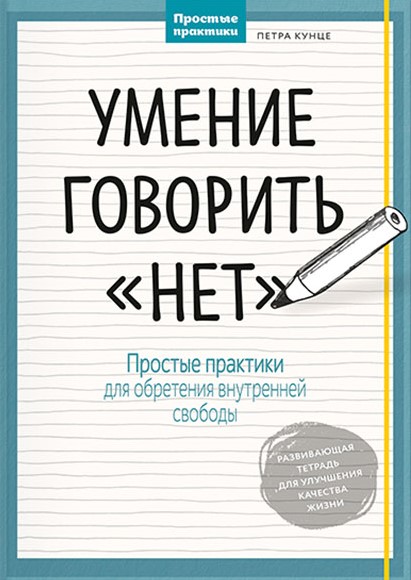7 книг, которые помогут научиться говорить «нет» и не испытывать при этом чувство вины