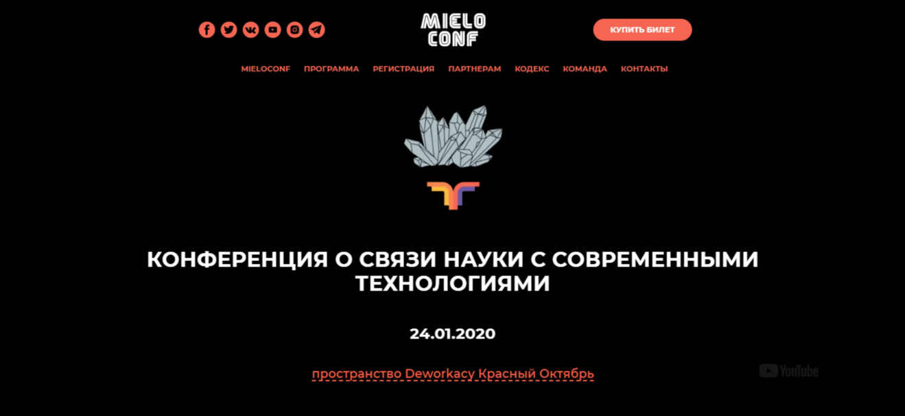 Анонсы событий и промокоды в январе: Mieloconf, Lead/Manage IT 2019, День интернет-рекламы