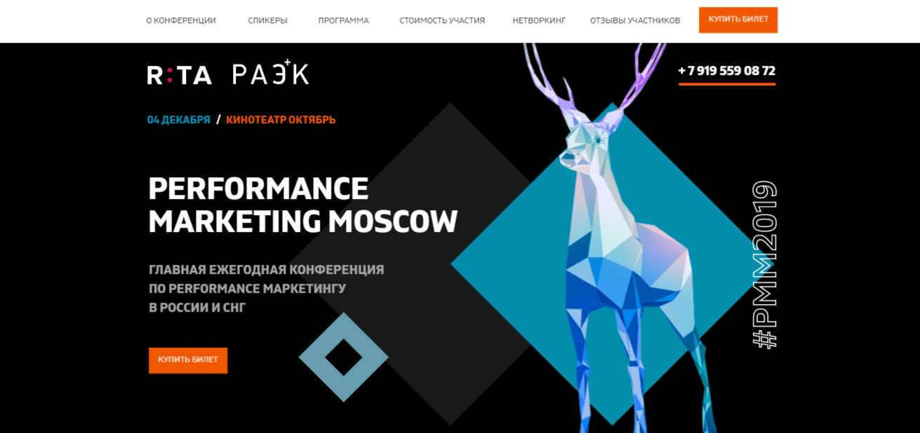 Анонсы событий и промокоды в декабре: Performance Marketing Moscow, Talent Management Forum, iMetrics