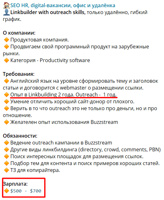 Кто такой линкбилдер, что он делает, сколько зарабатывает и как им стать