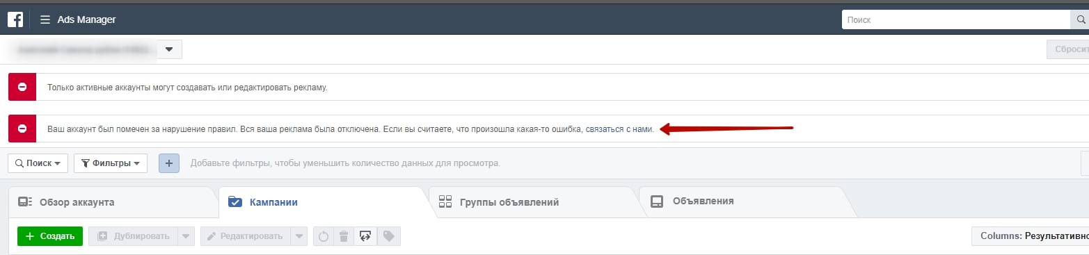 Как избежать блокировки рекламного кабинета Facebook: полезные советы и чек-лист