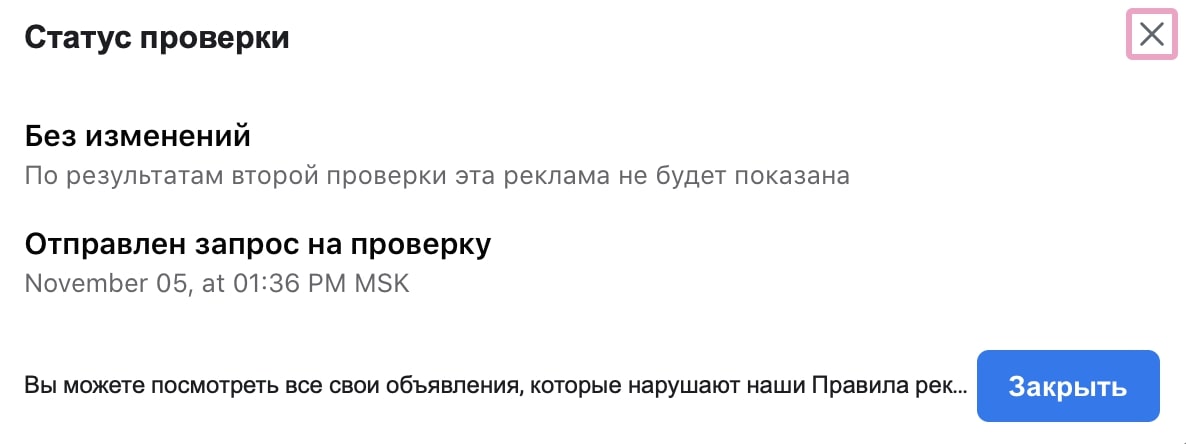 Как избежать блокировки рекламного кабинета Facebook: полезные советы и чек-лист