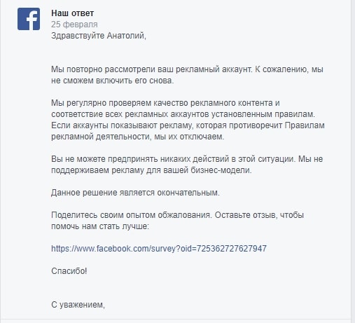 Как избежать блокировки рекламного кабинета Facebook: полезные советы и чек-лист