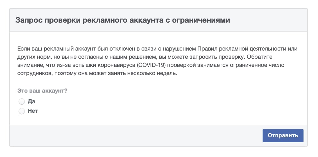 Как избежать блокировки рекламного кабинета Facebook: полезные советы и чек-лист
