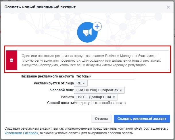 Как избежать блокировки рекламного кабинета Facebook: полезные советы и чек-лист