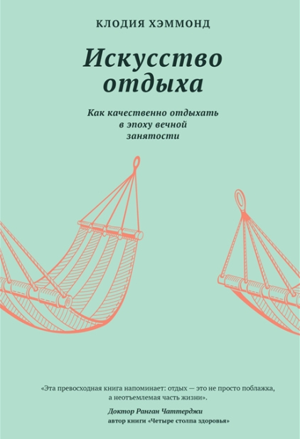 Как правильно отдыхать — учимся восстанавливаться