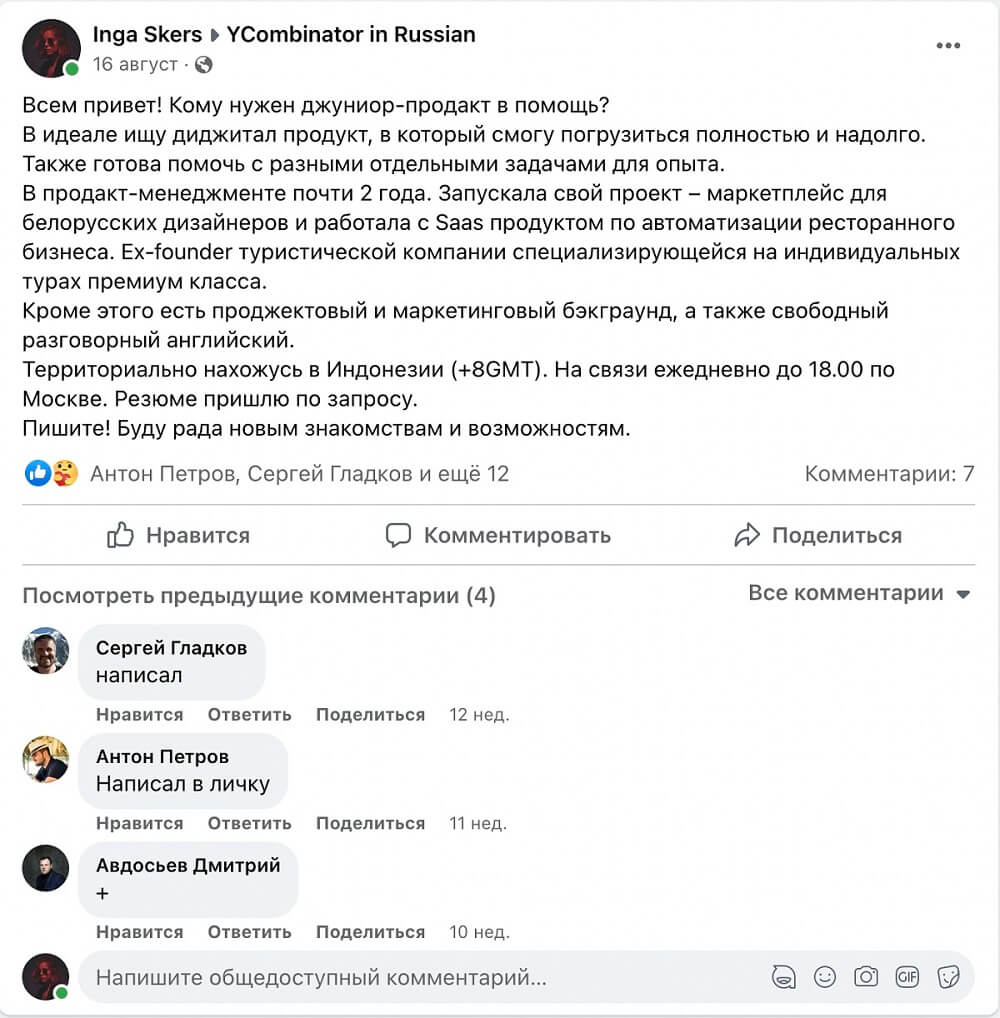 Из собственного бизнеса в найм: как студентка Нетологии переехала на Бали, выучилась на продакт-менеджера и нашла работу мечты