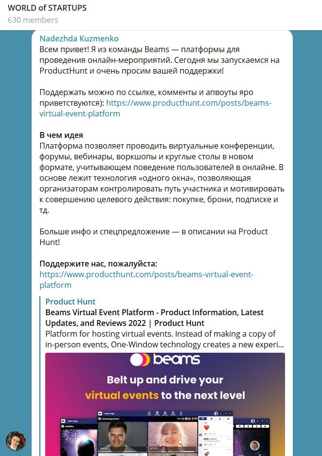 Как попасть в топ-3 продуктов дня на Product Hunt: опыт компании Beams