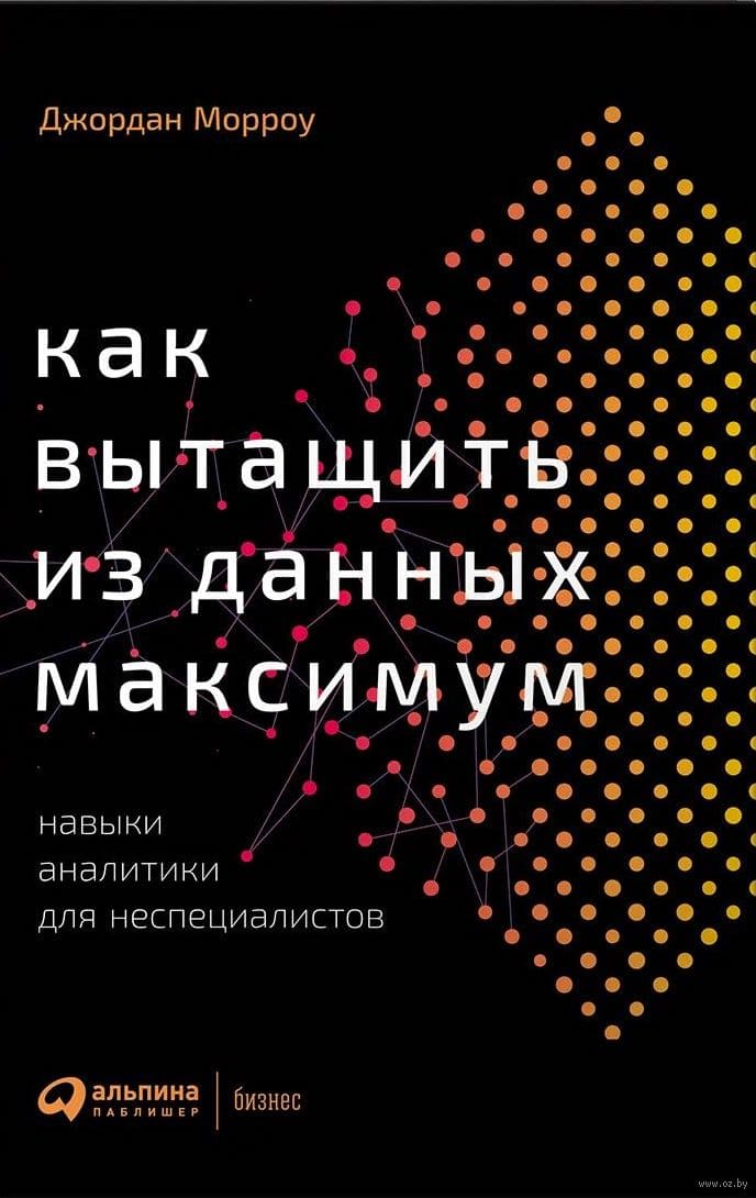 Аналитик данных: чем он занимается и сколько зарабатывает