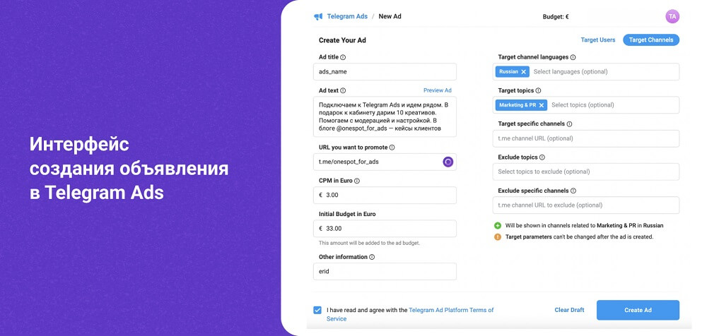 Telegram Ads: кому подходит эта рекламная платформа и как там запустить рекламу