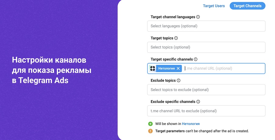 Telegram Ads: кому подходит эта рекламная платформа и как там запустить рекламу