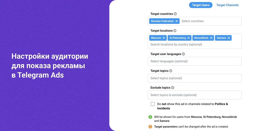 Telegram Ads: кому подходит эта рекламная платформа и как там запустить рекламу